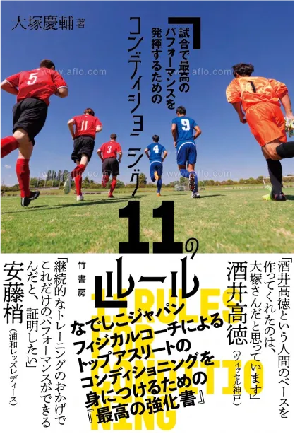 コンディショニング11のルール